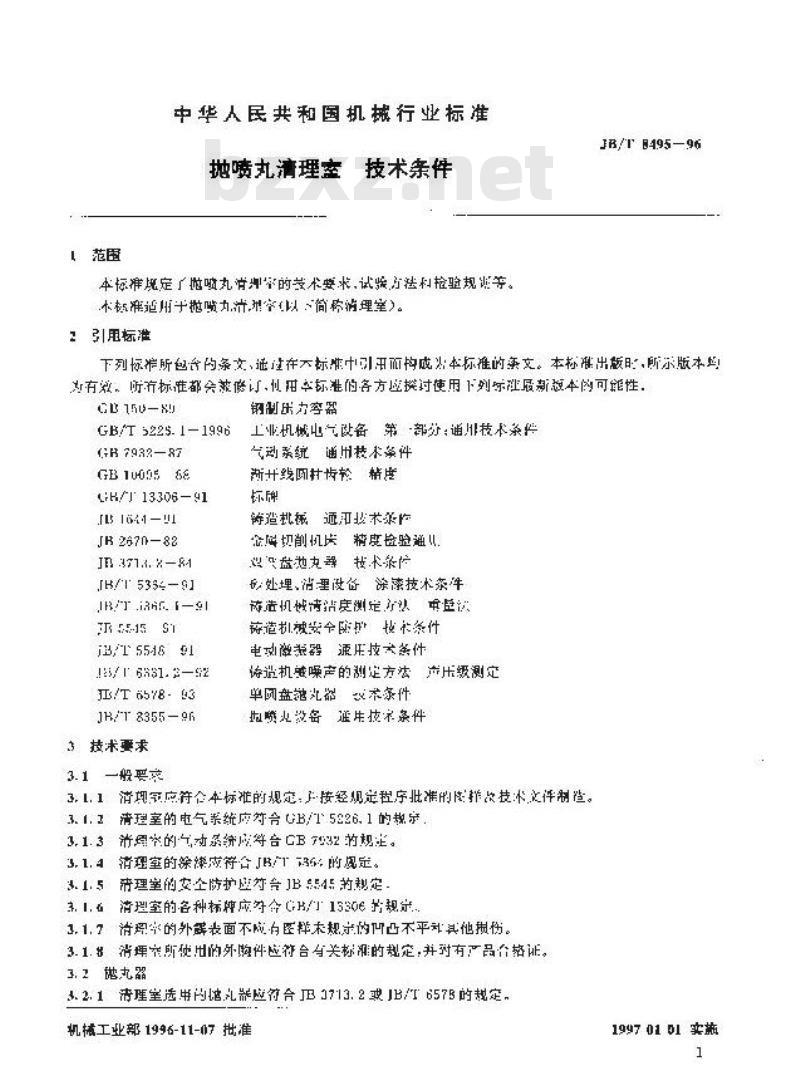 JB/T 8495-1996 抛喷丸清理室 技术条件