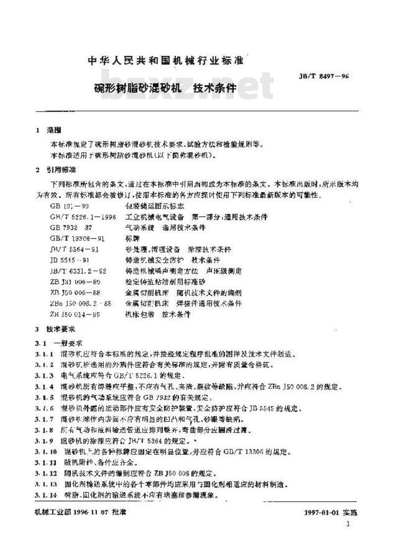 JB/T 8497-1996 碗形树脂砂混砂机 技术条件