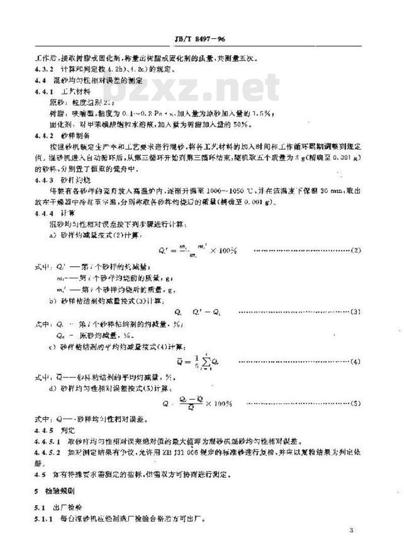 JB/T 8497-1996 碗形树脂砂混砂机 技术条件