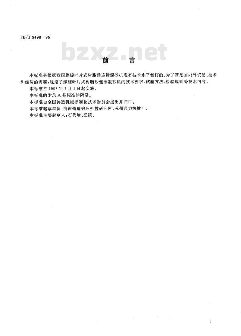 JB/T 8498-1996 螺旋叶片式树脂砂连续混砂机 技术条件