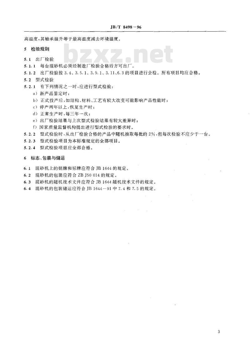 JB/T 8498-1996 螺旋叶片式树脂砂连续混砂机 技术条件