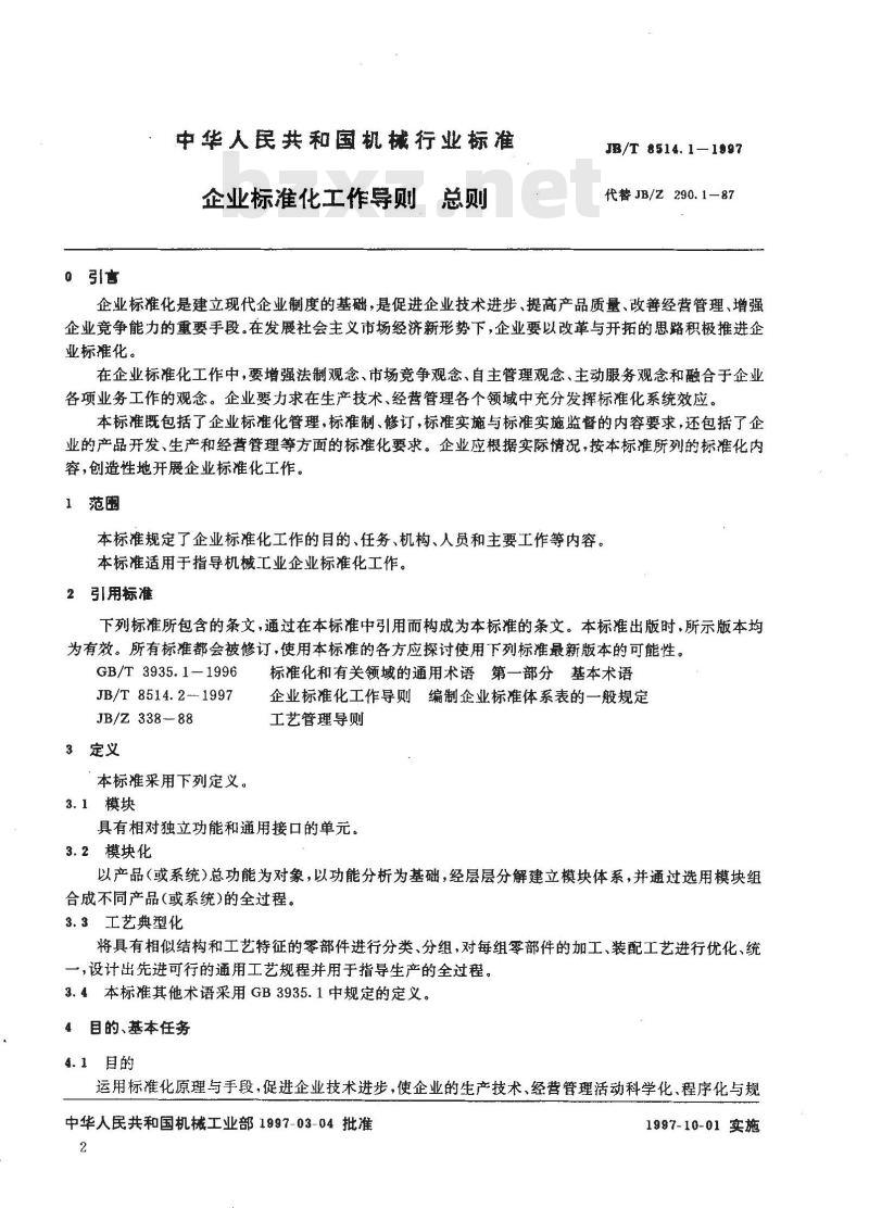 JB/T 8514.1-1997 企业标准化工作导则 总则