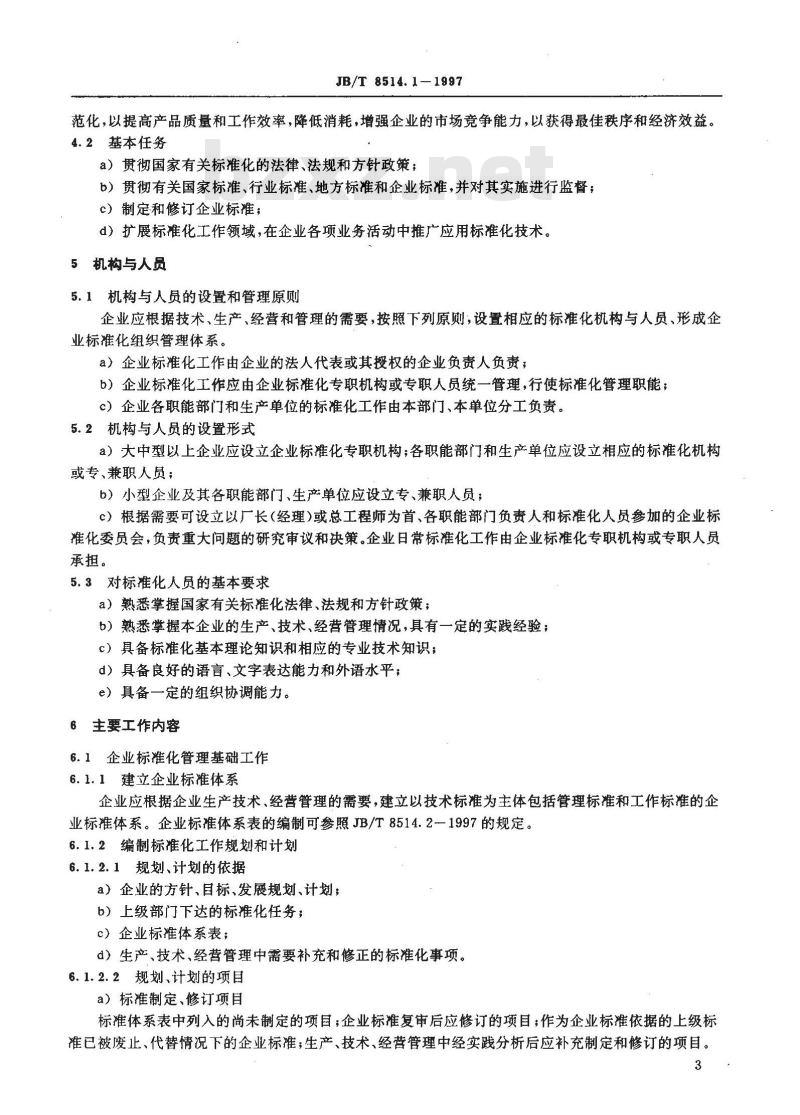 JB/T 8514.1-1997 企业标准化工作导则 总则