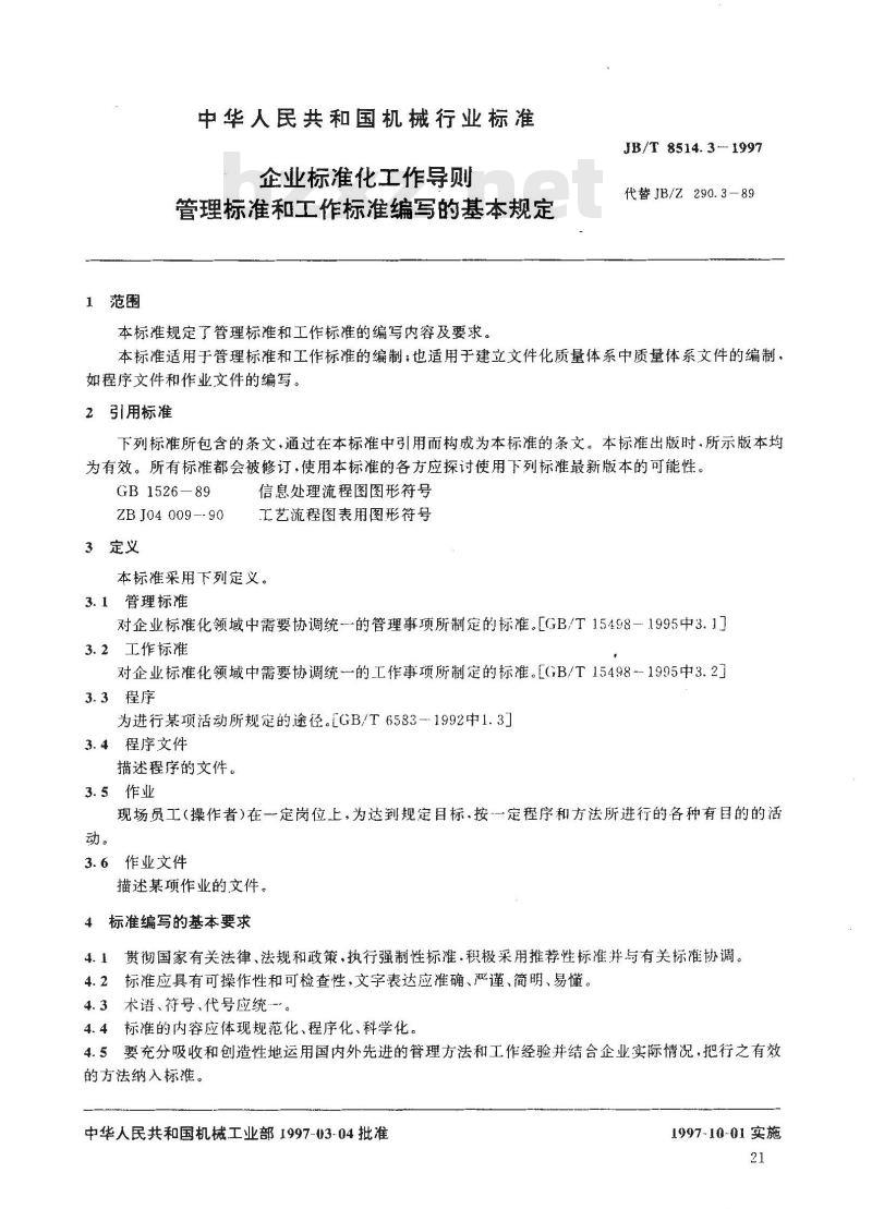 JB/T 8514.3-1997 企业标准化工作导则 管理标准和工作标准编写的基本规定