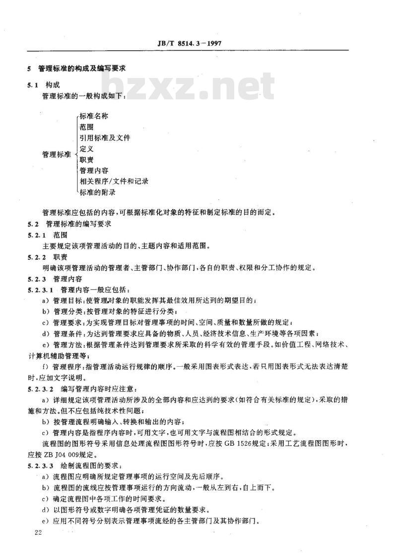 JB/T 8514.3-1997 企业标准化工作导则 管理标准和工作标准编写的基本规定