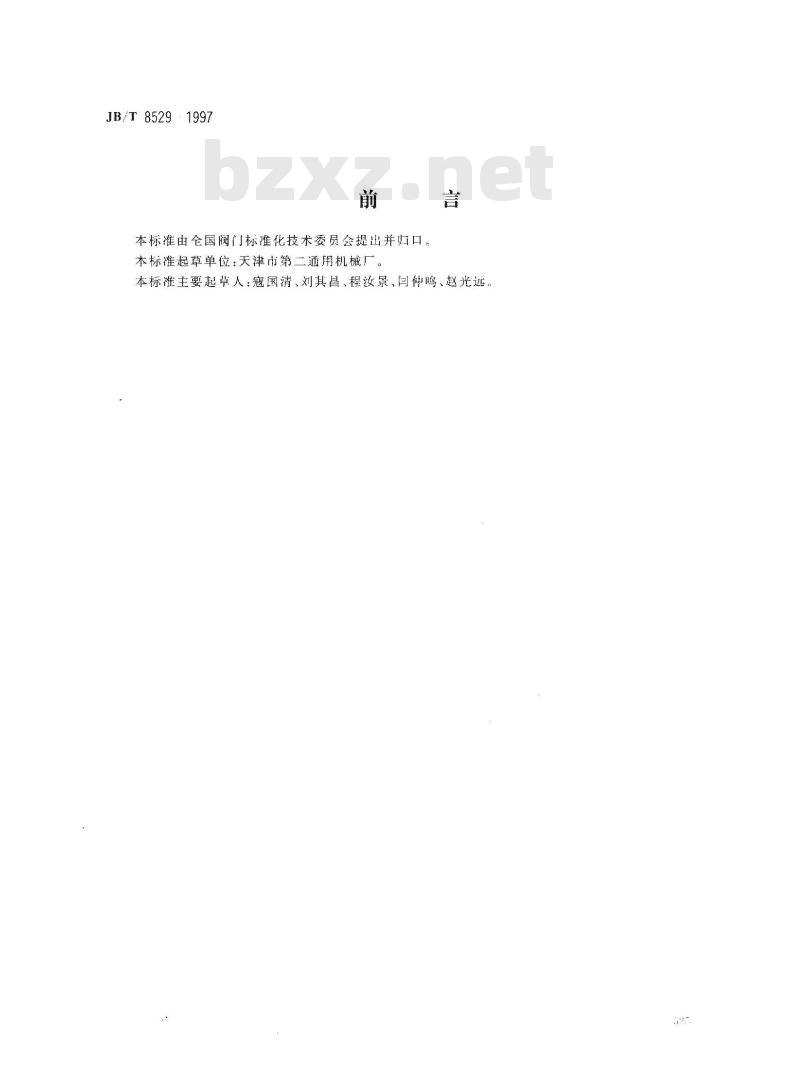 JB/T 8529-1997 隔爆型阀门电动装置 技术条件
