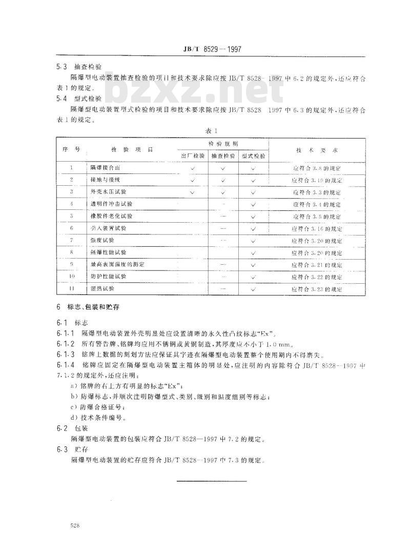 JB/T 8529-1997 隔爆型阀门电动装置 技术条件