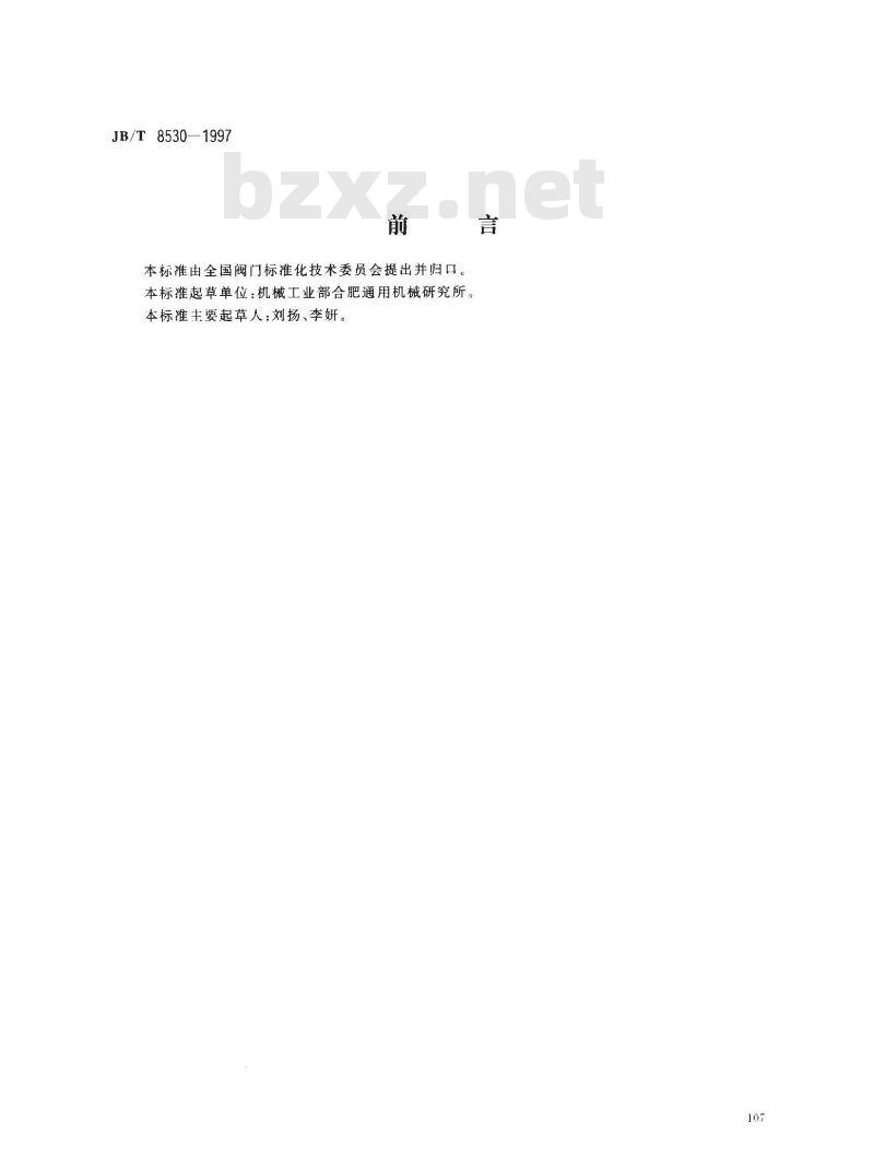 JB/T 8530-1997 阀门电动装置型号编制方法