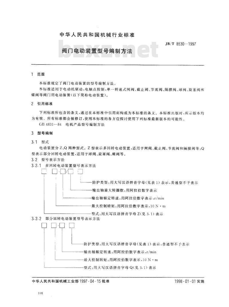 JB/T 8530-1997 阀门电动装置型号编制方法