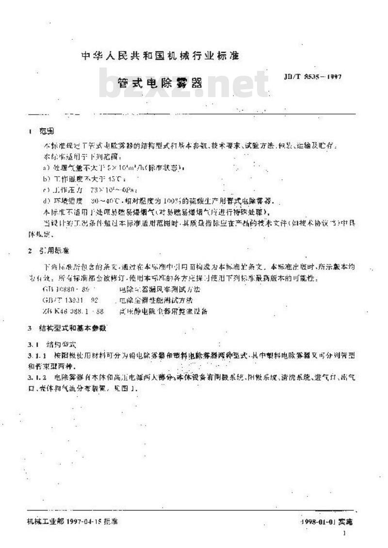 JB/T 8535-1997 管式电除雾器