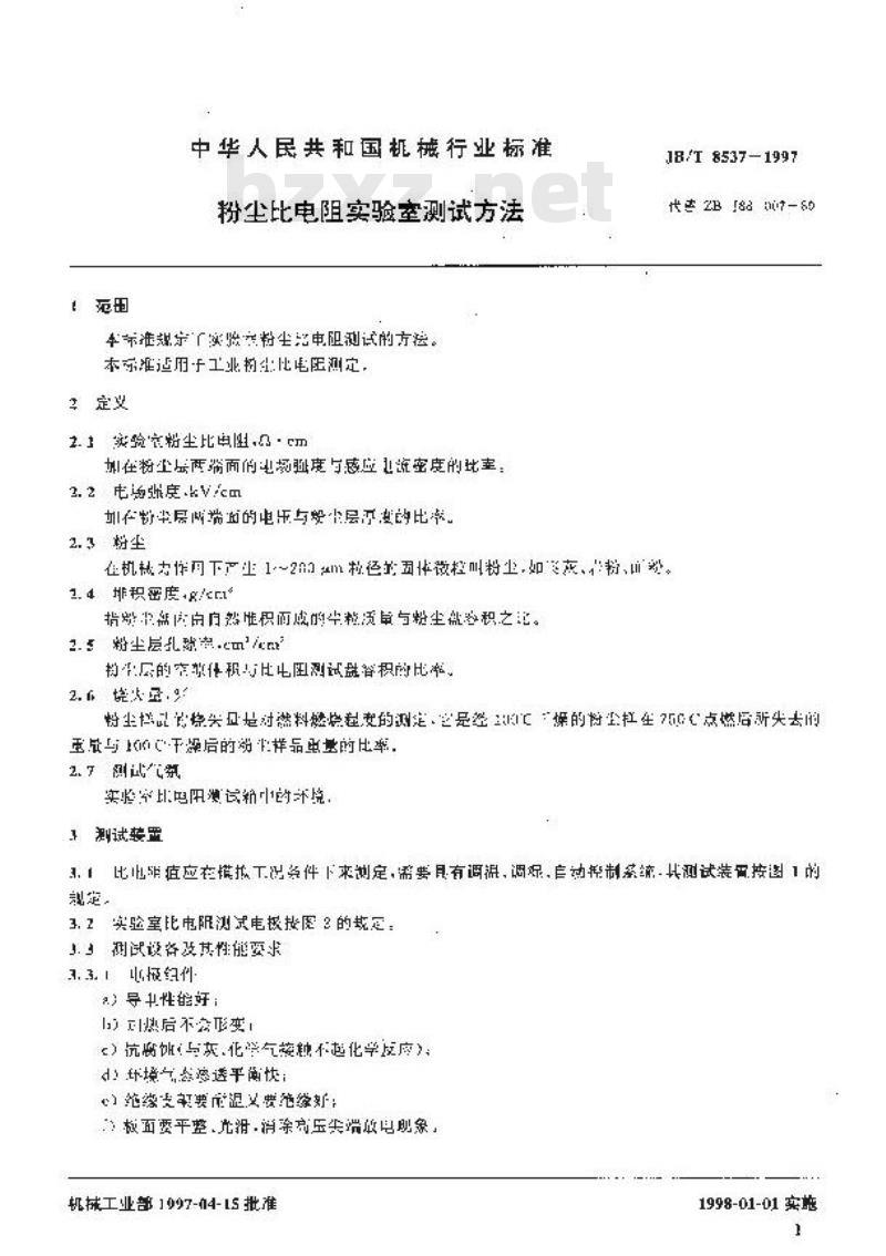 JB/T 8537-1997 粉尘比电阻实验室测试方法