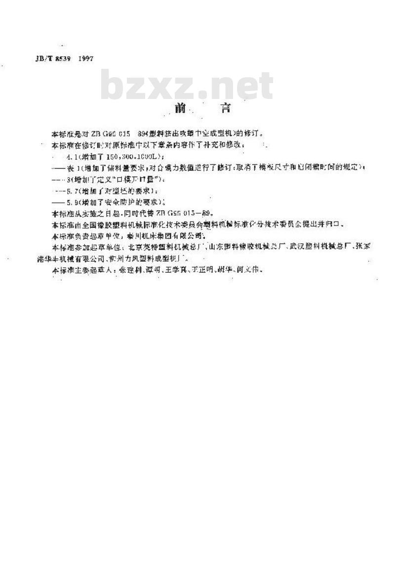 JB/T 8539-1997 塑料挤出吹塑中空成型机