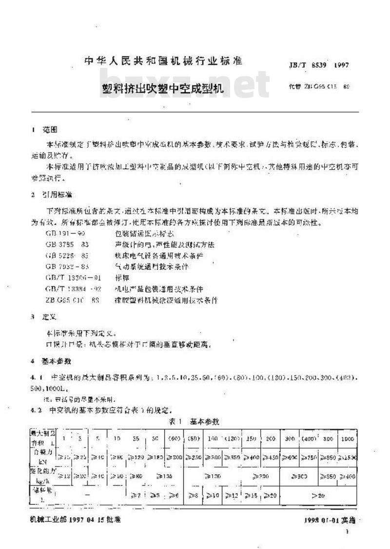 JB/T 8539-1997 塑料挤出吹塑中空成型机