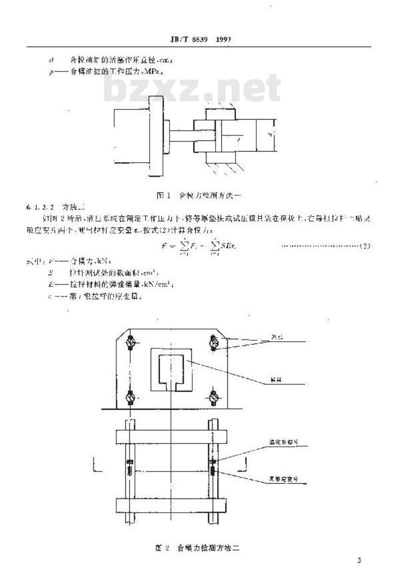 JB/T 8539-1997 塑料挤出吹塑中空成型机