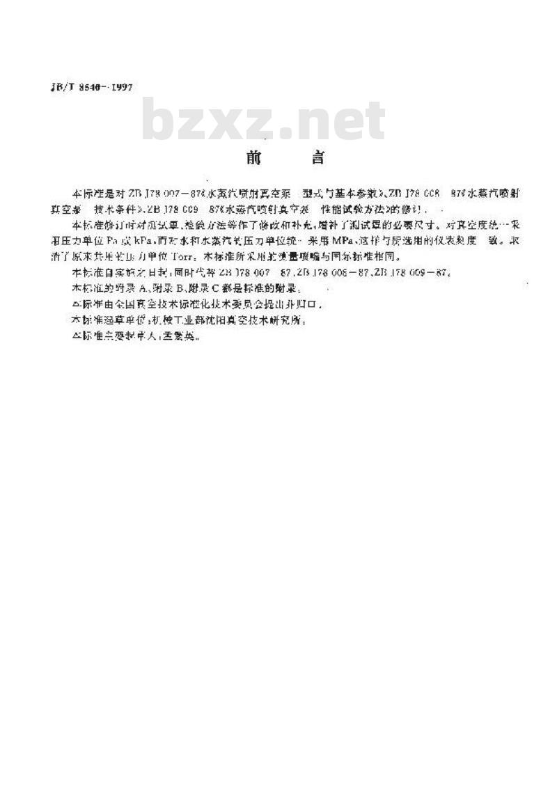 JB/T 8540-1997 水蒸汽喷射真空泵
