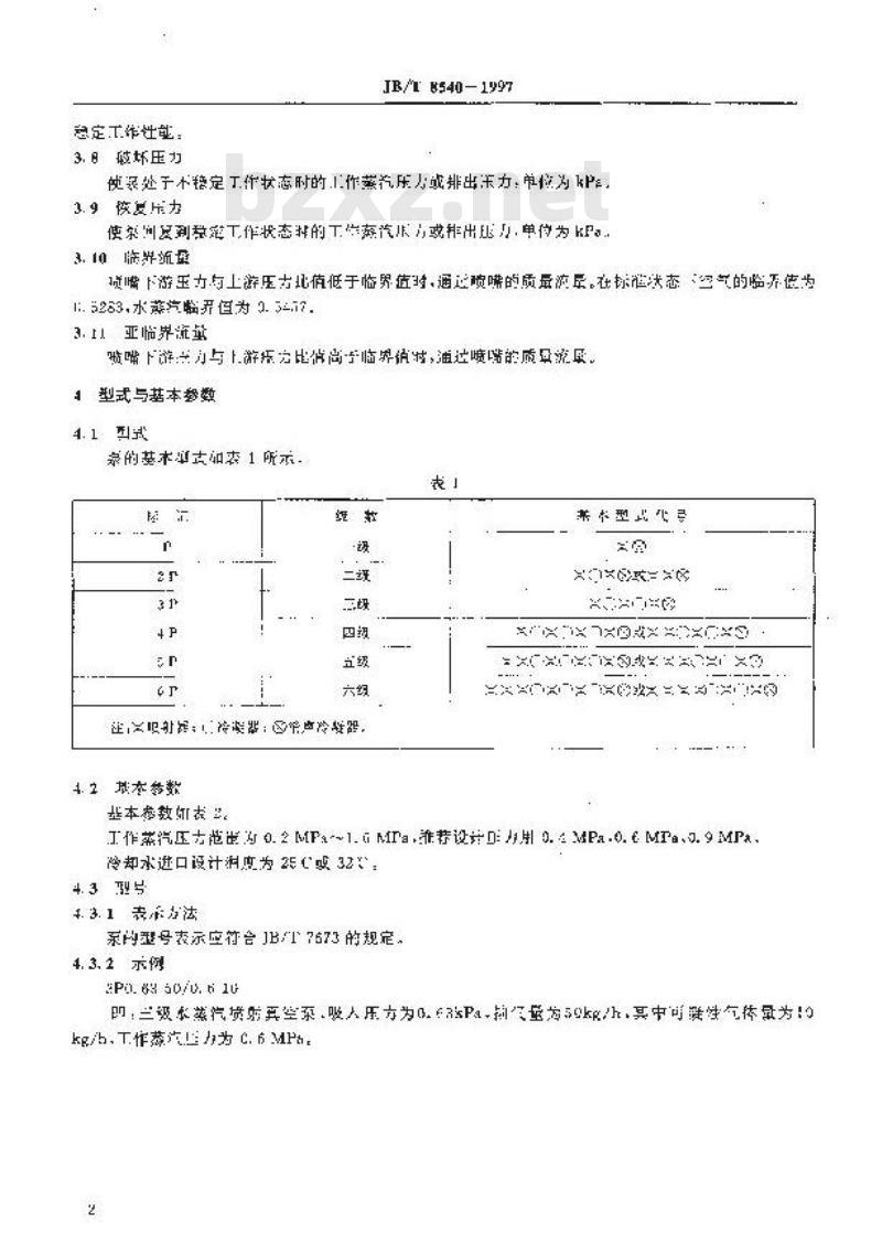 JB/T 8540-1997 水蒸汽喷射真空泵