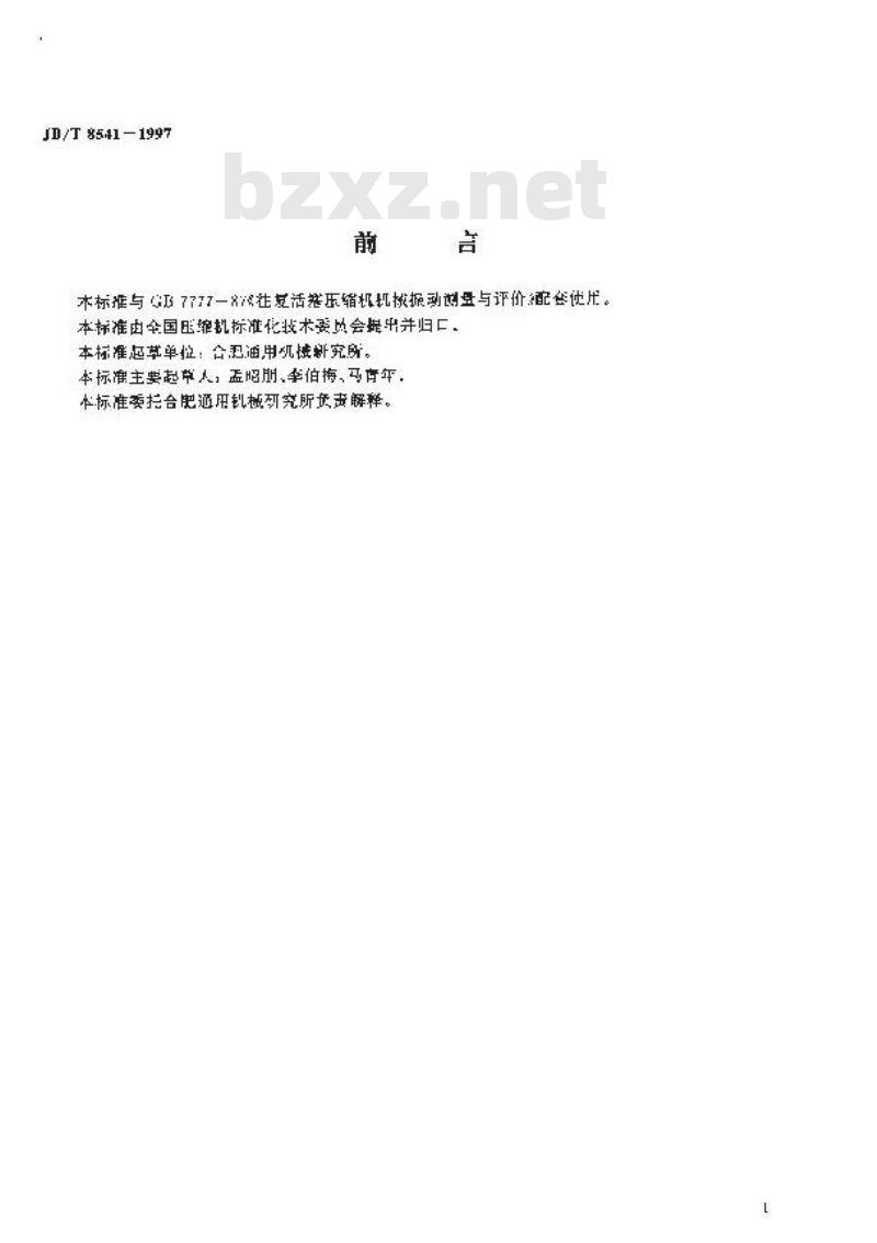 JB/T 8541-1997 往复活塞压缩机机械振动分级
