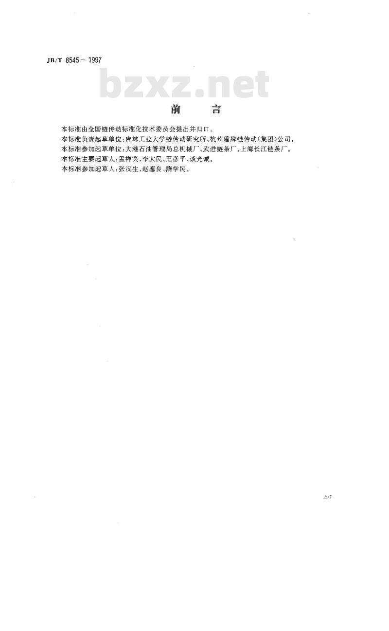JB/T 8545-1997 自动扶梯梯级链、附件和链轮