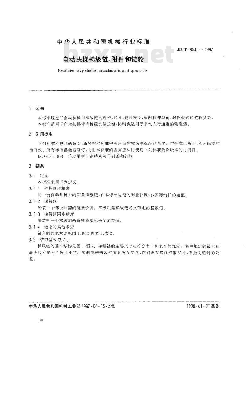 JB/T 8545-1997 自动扶梯梯级链、附件和链轮