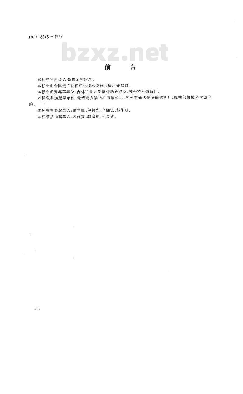 JB/T 8546-1997 双铰接输送链