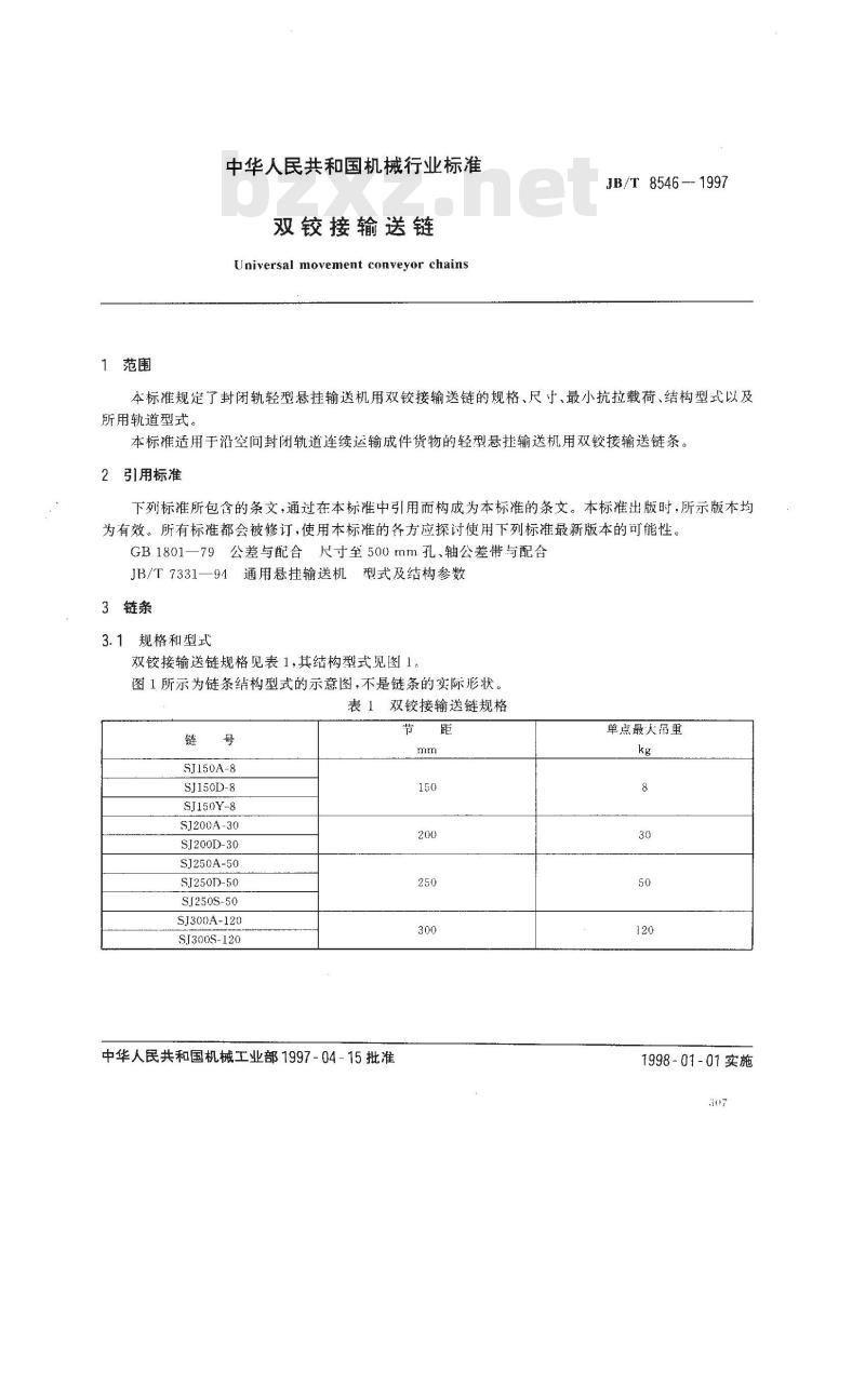 JB/T 8546-1997 双铰接输送链
