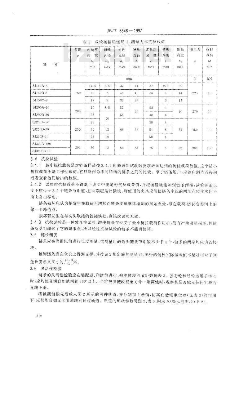 JB/T 8546-1997 双铰接输送链