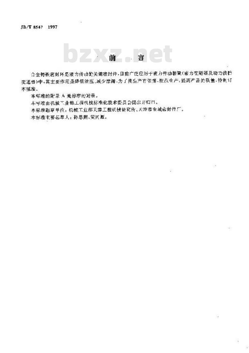 JB/T 8547-1997 液力传动合金铸铁密封环