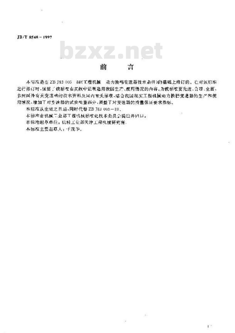 JB/T 8548-1997 工程机械动力换档变速器 技术条件