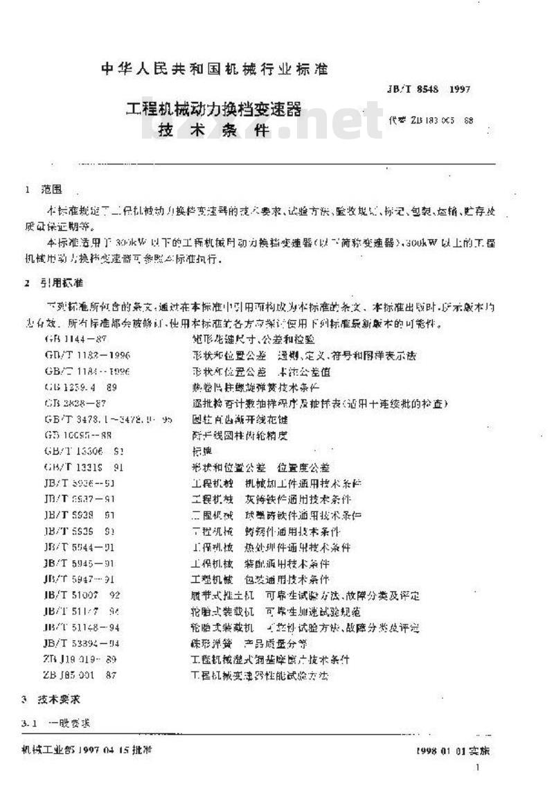 JB/T 8548-1997 工程机械动力换档变速器 技术条件
