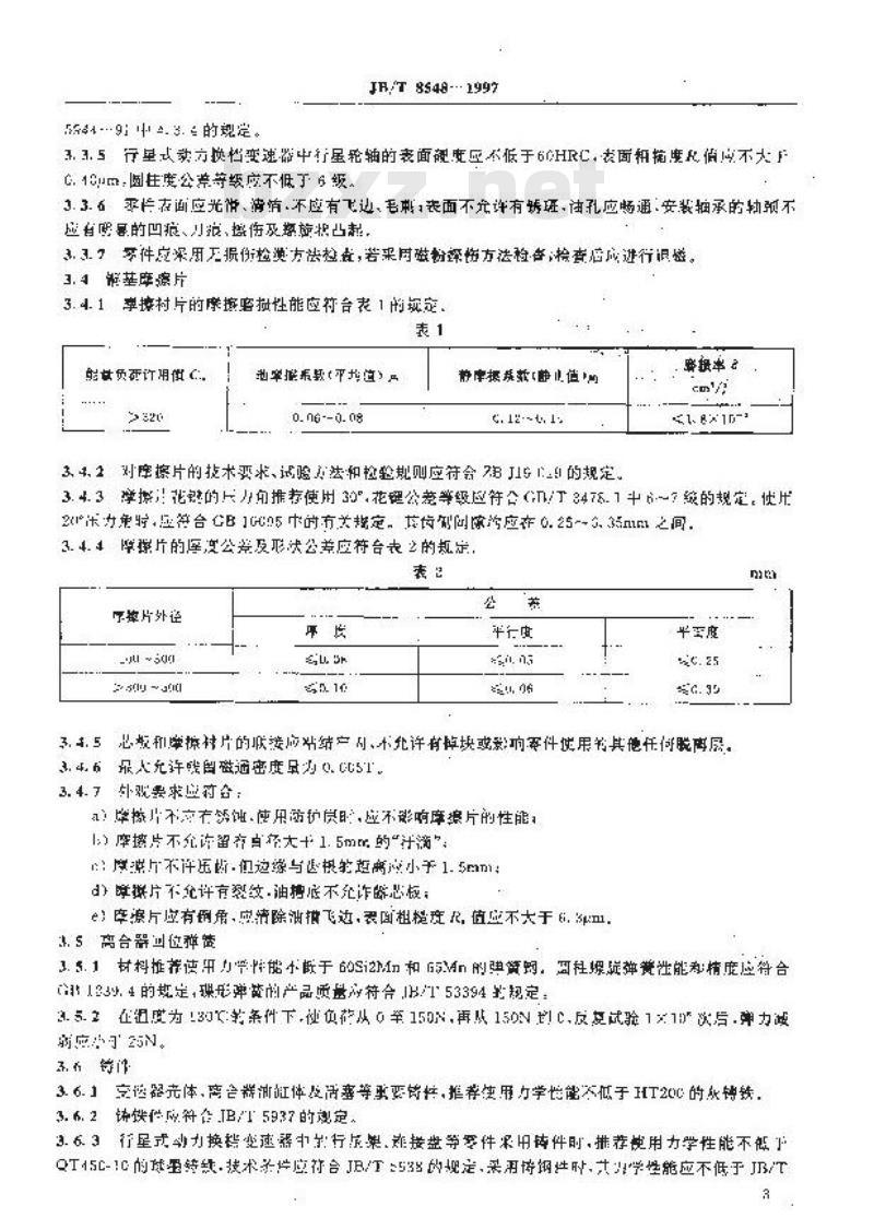 JB/T 8548-1997 工程机械动力换档变速器 技术条件