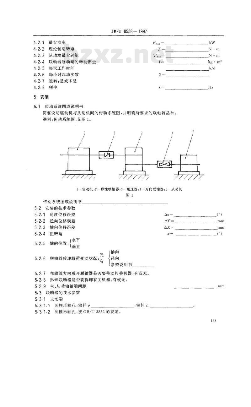 JB/T 8556-1997 选用联轴器的技术资料