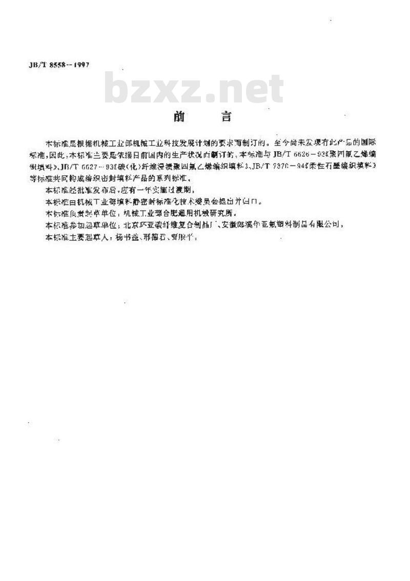 JB/T 8558-1997 石棉/聚四氟乙烯混编填料