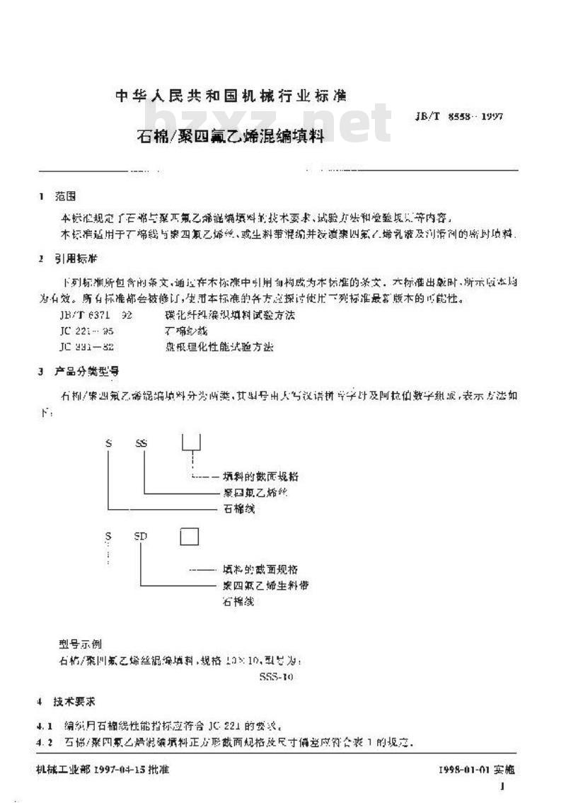 JB/T 8558-1997 石棉/聚四氟乙烯混编填料