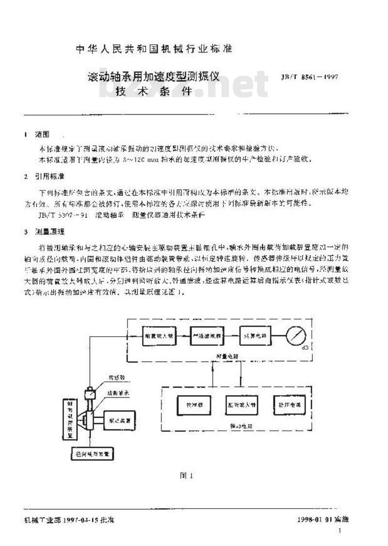 JB/T 8561-1997 滚动轴承用加速度型测振仪 技术条件