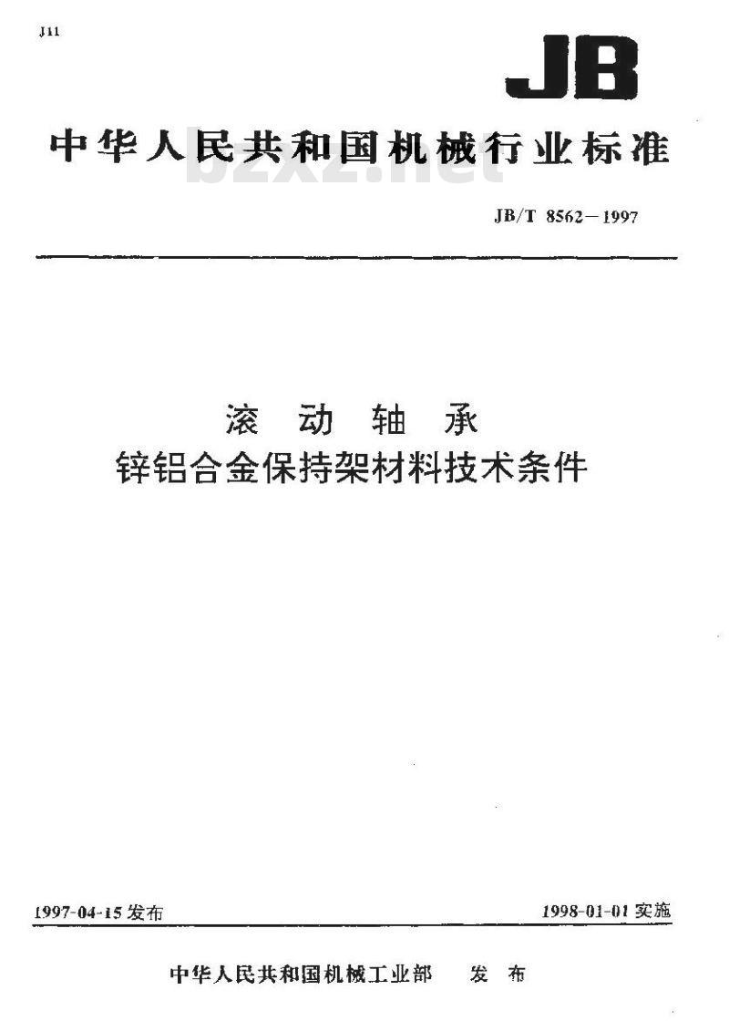 JB/T 8562-1997 滚动轴承 锌铝合金保持架材料技术条件