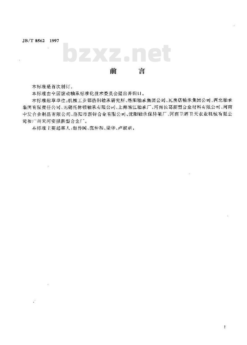JB/T 8562-1997 滚动轴承 锌铝合金保持架材料技术条件