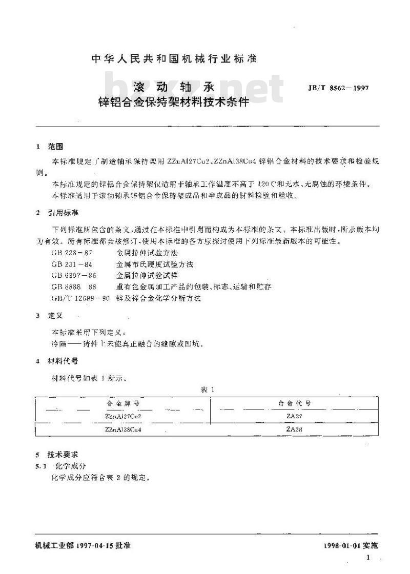 JB/T 8562-1997 滚动轴承 锌铝合金保持架材料技术条件