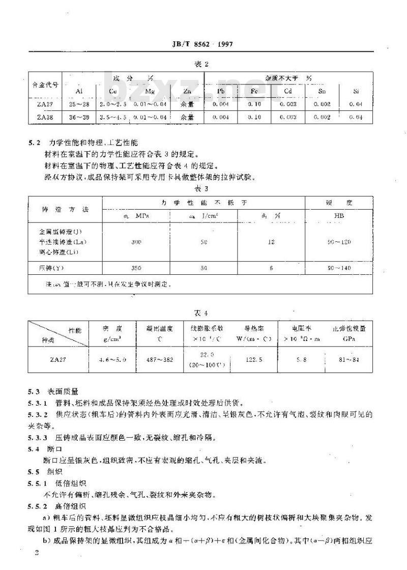 JB/T 8562-1997 滚动轴承 锌铝合金保持架材料技术条件