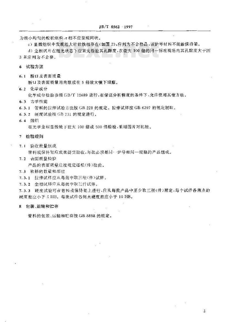 JB/T 8562-1997 滚动轴承 锌铝合金保持架材料技术条件