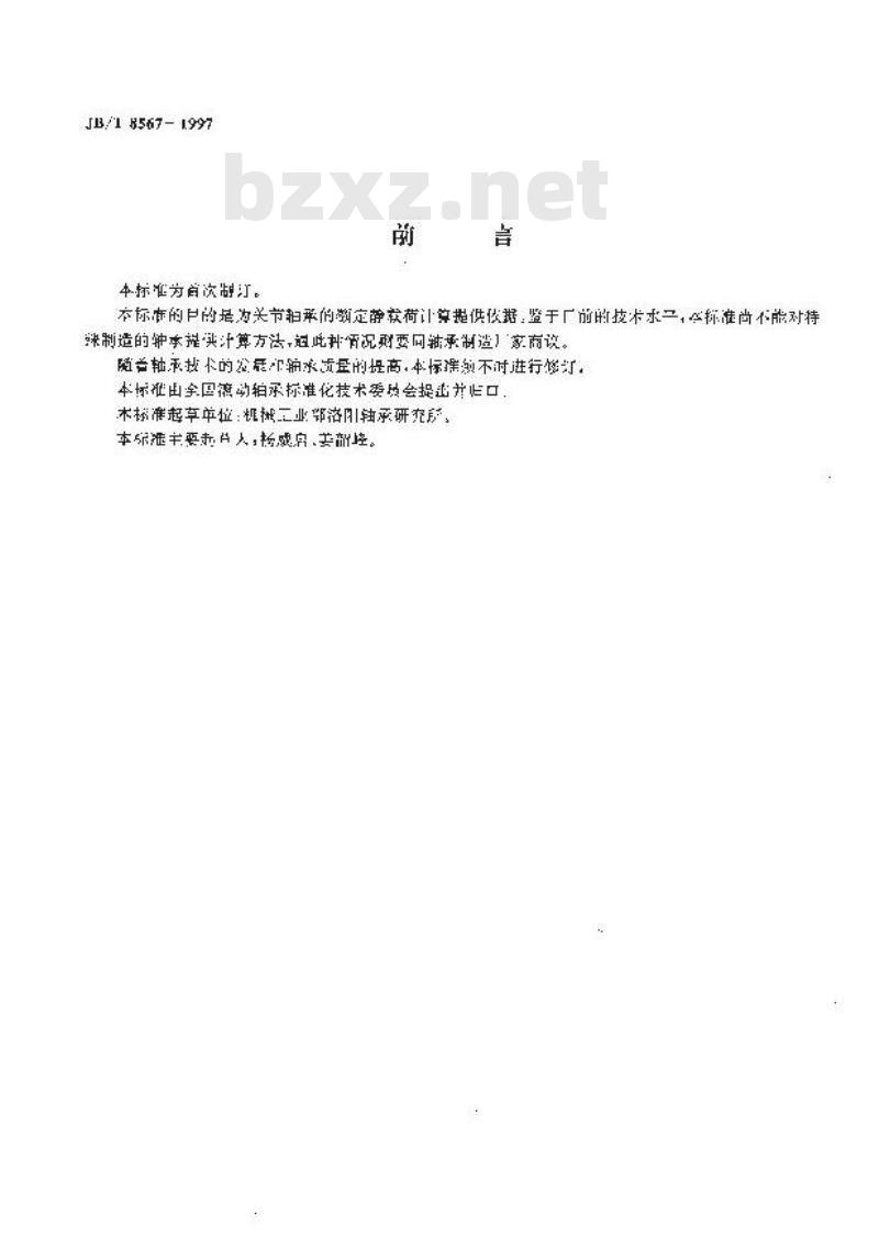 JB/T 8567-1997 关节轴承 额定静载荷
