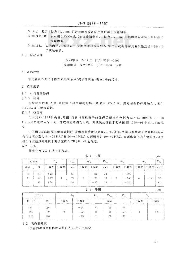 JB/T 8568-1997 滚动轴承 输送链用圆柱滚子滚轮轴承