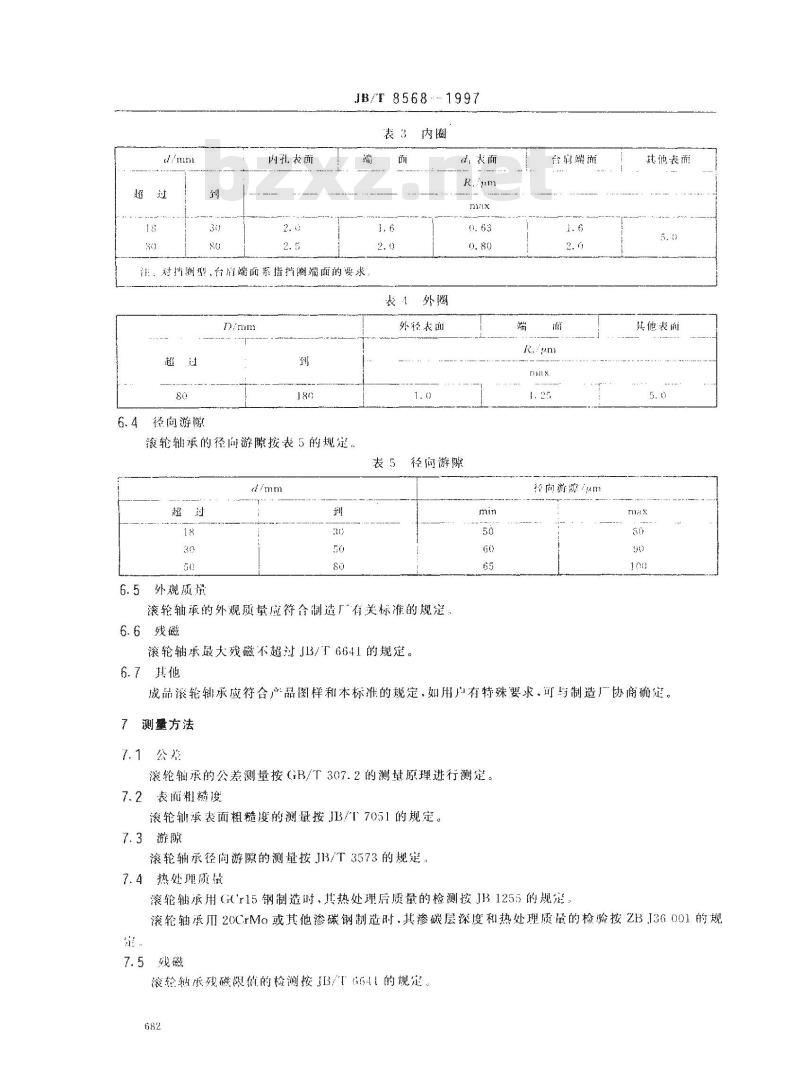 JB/T 8568-1997 滚动轴承 输送链用圆柱滚子滚轮轴承