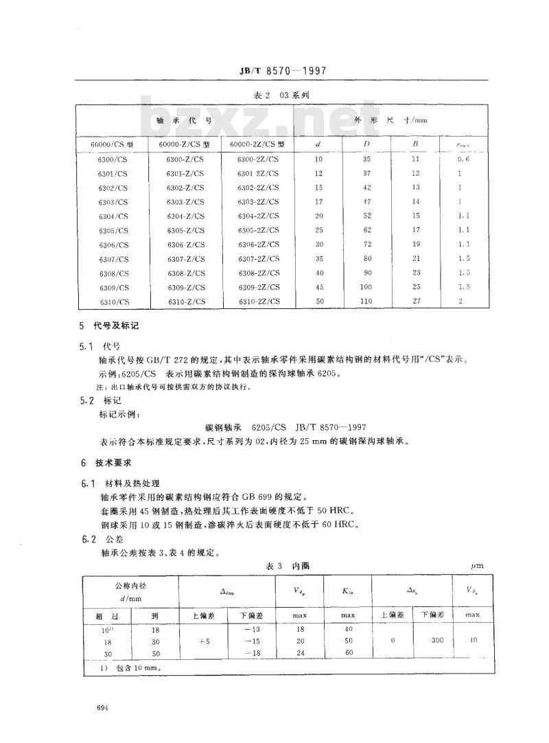 JB/T 8570-1997 滚动轴承 碳钢深沟球轴承
