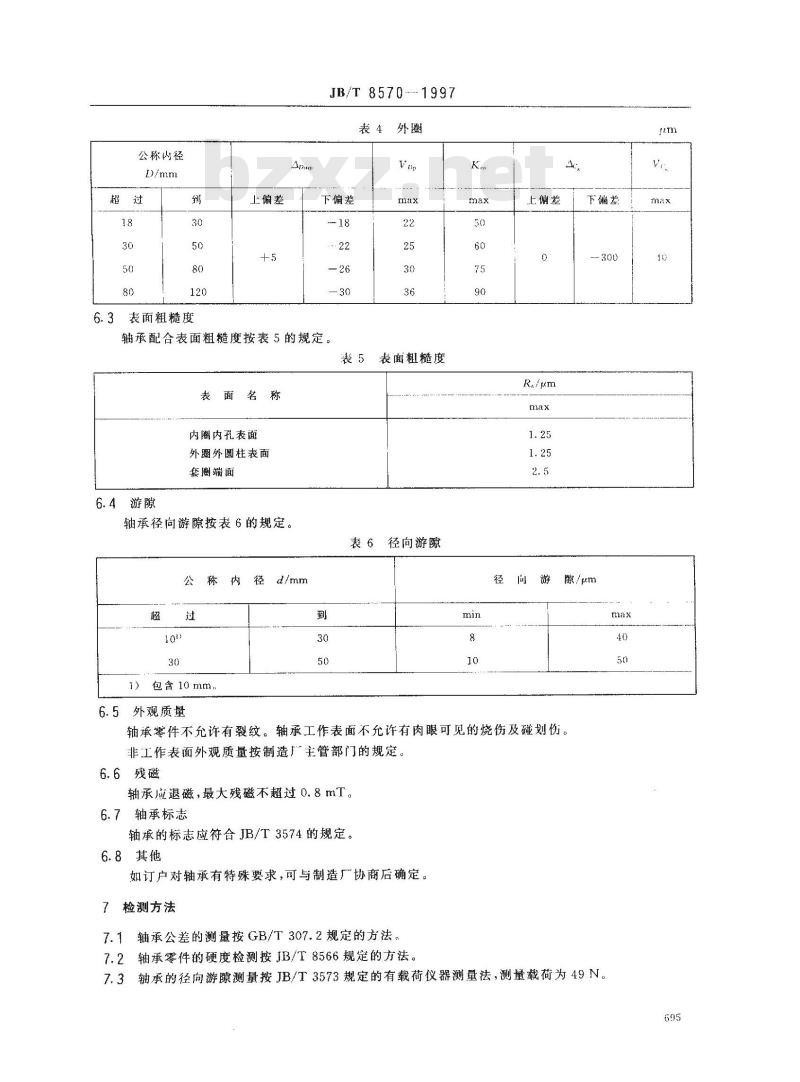 JB/T 8570-1997 滚动轴承 碳钢深沟球轴承