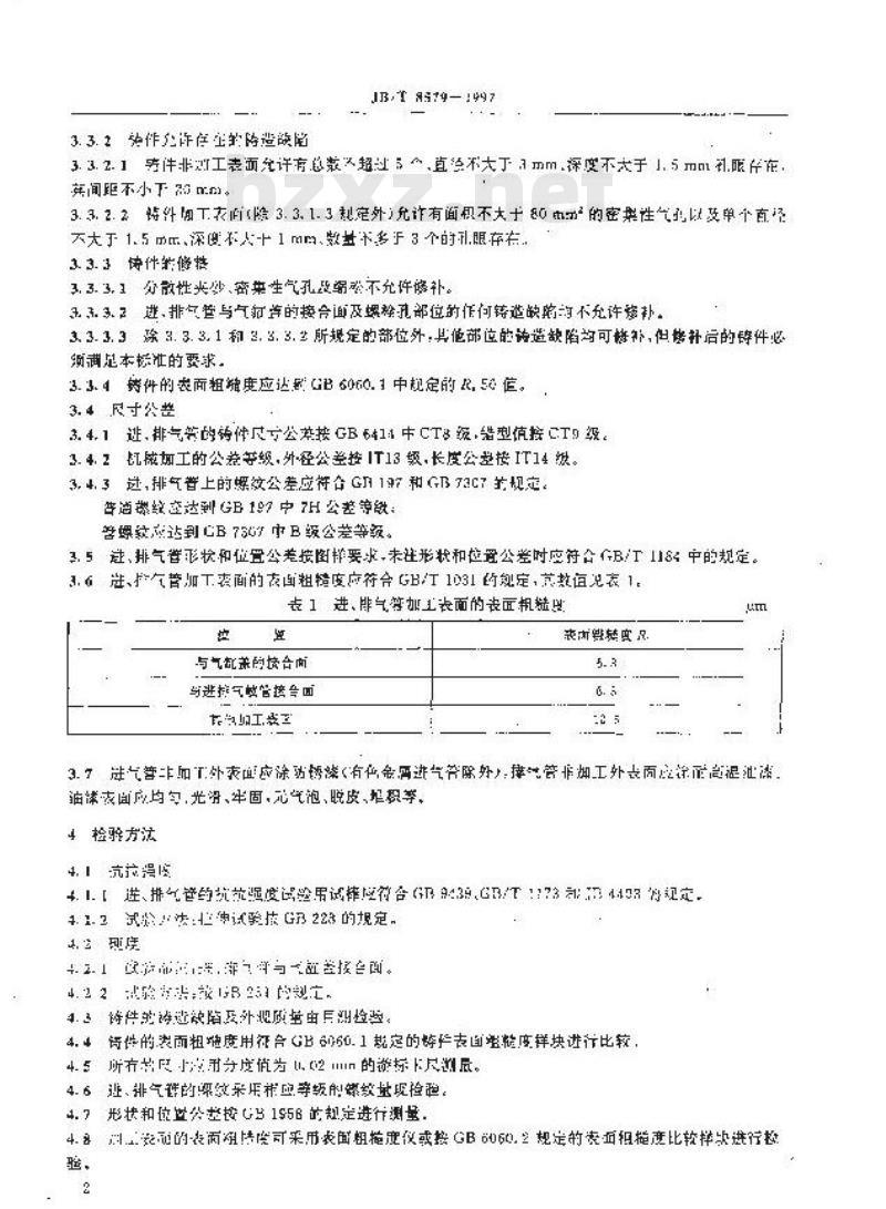 JB/T 8579-1997 内燃机进、排气管 技术条件