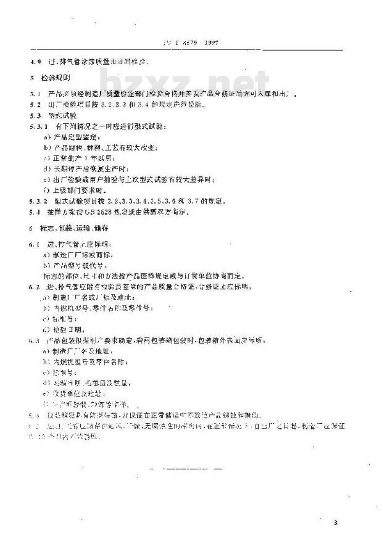 JB/T 8579-1997 内燃机进、排气管 技术条件