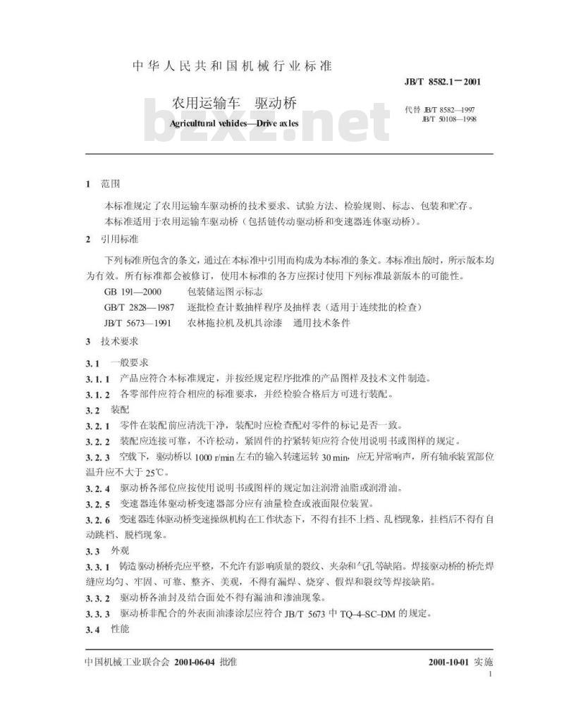 JB/T 8582.1-2001 农用运输车 驱动桥