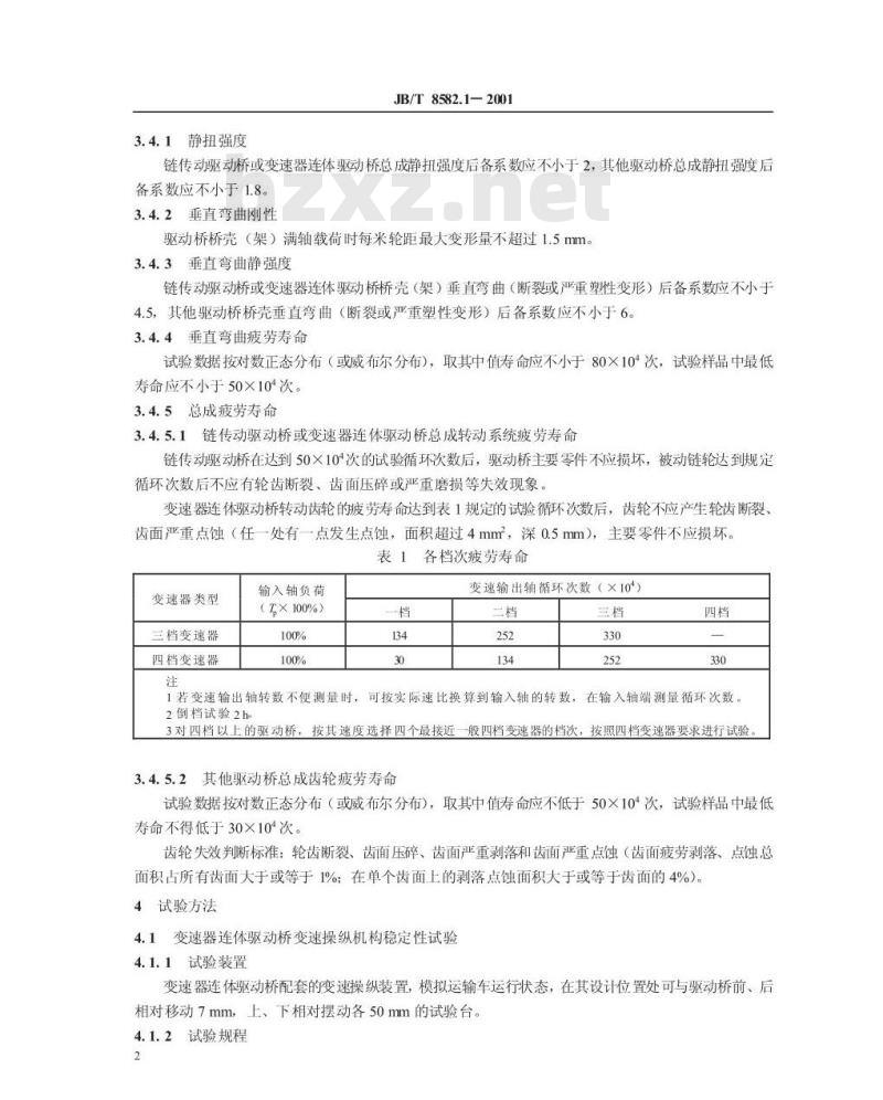 JB/T 8582.1-2001 农用运输车 驱动桥