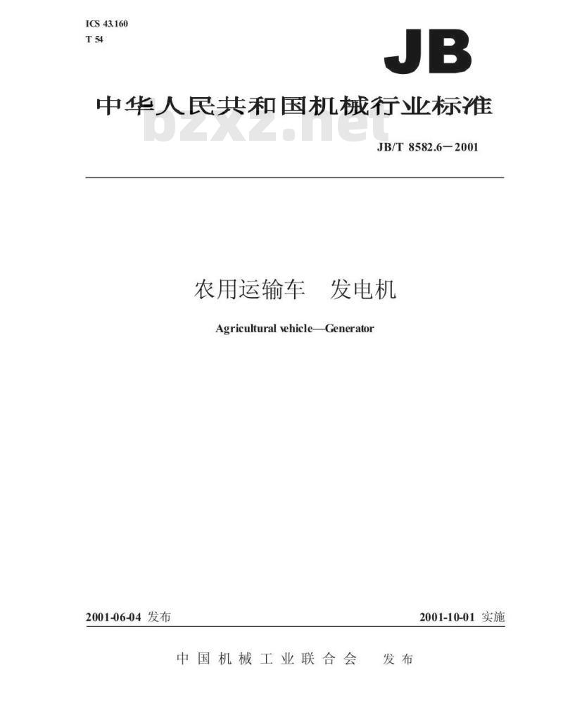 JB/T 8582.6-2001 农用运输车 发电机
