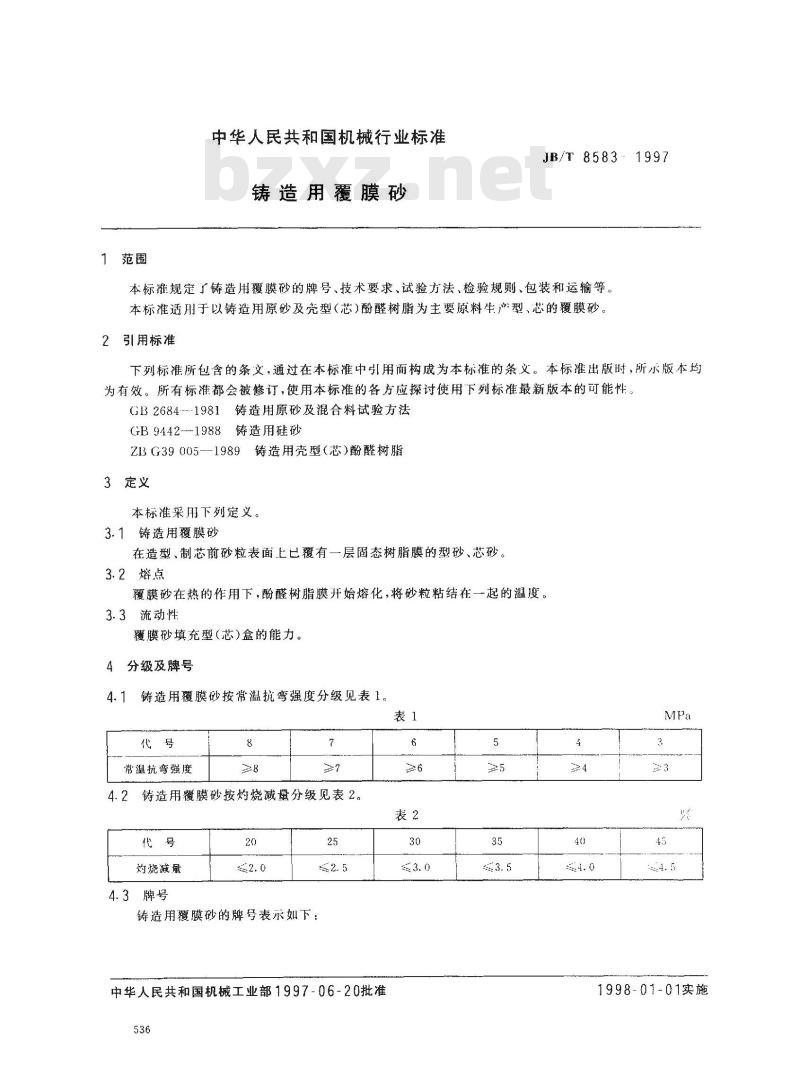 JB/T 8583-1997 铸造用覆膜砂